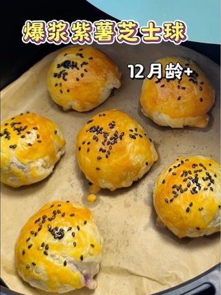 手抓饼搭配紫薯的神仙吃法,爆浆紫薯芝士球,外酥里嫩,一口爆浆,还有超长拉丝超好吃#辅食分享 #你的中秋团圆搭子前来报到 #手抓饼的最新吃法 #A2牛奶手抓饼 #万物皆可是月饼