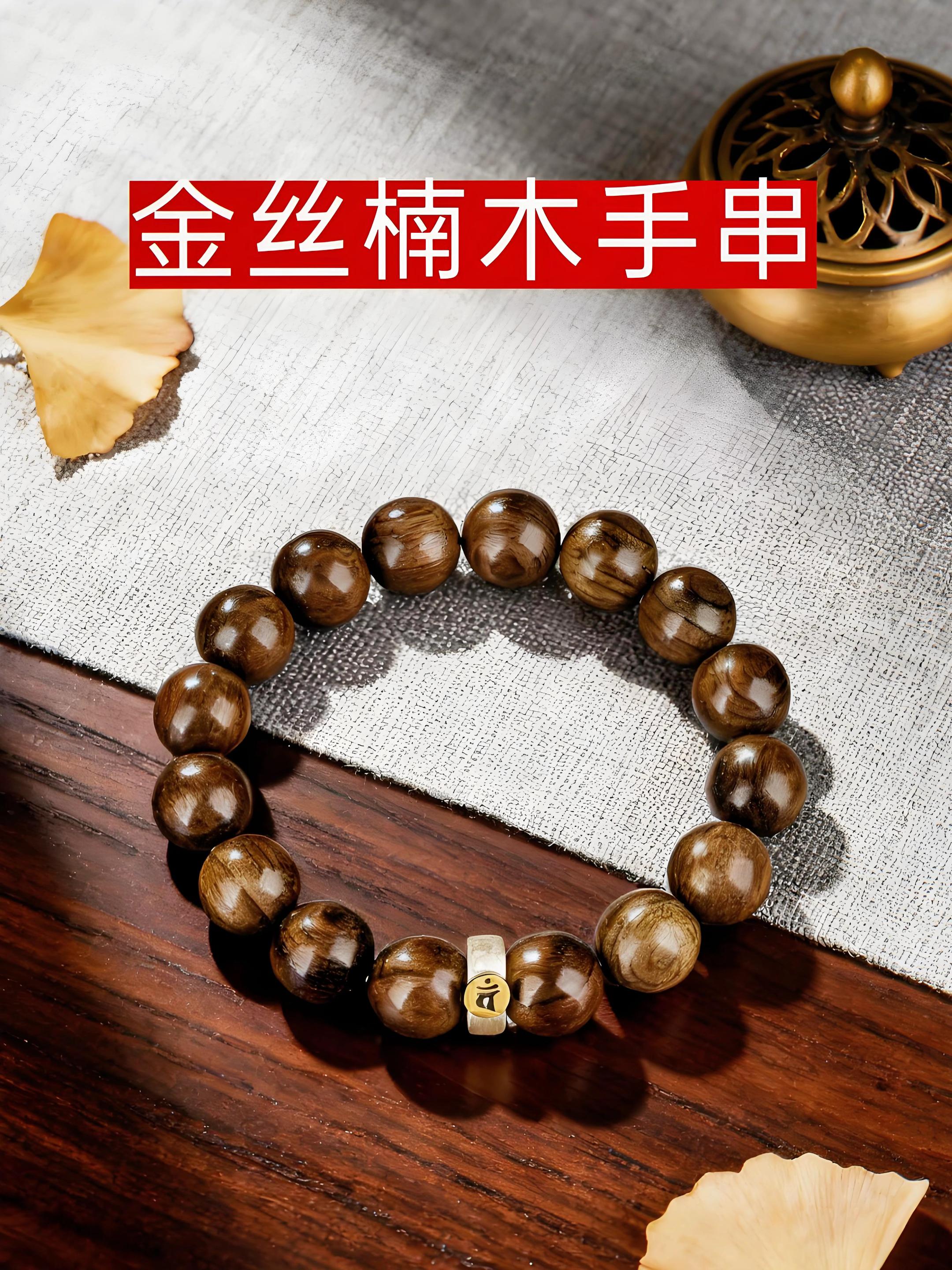 这串手串选的是品质很棒的木料,纹理细腻又好看,拿在手里质感温润,盘玩起来很顺手。日常佩戴简约大气,不管是自己戴还是送朋友,都很合适~#文玩爱好者 #文玩收藏 #手串 #金丝楠木手串 #文玩收藏