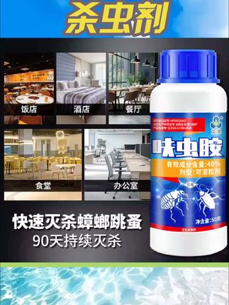 艾津呋虫胺粉高浓度可溶粒剂家用灭蟑螂药跳蚤室内杀虫剂 #杀虫剂 #杀虫剂推荐 #杀虫剂喷雾