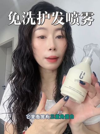 所以卷发都要打理 打理不当相当与白烫 干枯毛躁用这款蛋白喷雾喷一喷 抚平毛躁 柔顺亮泽 保湿补水绝绝子 #头发干枯毛躁怎么办 #卷发打理方法 #卷发 #优蔚丝护发喷雾