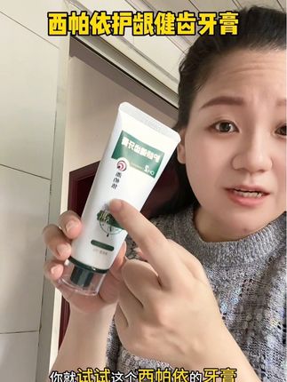 西帕依护龈健齿牙膏#西帕依 #西帕依没食子牙膏 #牙膏推荐 #好用的牙膏推荐 #自用好物分享