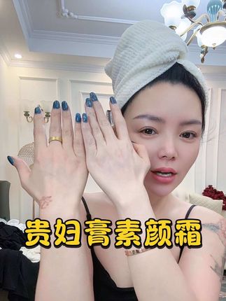 着急出门又懒得化妆的,赶紧试过这个妆养合一的,贵妇膏素颜霜,不需要卸妆的素颜神器!#贵妇膏#素颜霜#懒人素颜霜 #护肤 #底妆