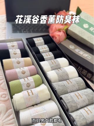 不想一脱鞋就十里飘香的,就赶紧试试花溪谷家的香薰防臭袜!买一盒送一盒真的巨划算!关键质量嘎嘎好!#香薰防臭袜#超便宜超划算#高回弹 #袜子控
