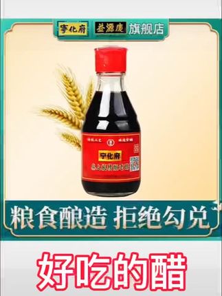#食品安全 #山西醋 #调味品 #强烈推荐 #涨知识