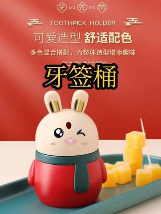 牙签盒都这么可爱了,小兔子造型呆萌可爱。厨房,餐厅,客厅都可以摆放,当个摆件也不错,按压出签方便实用#姐妹们这小东西太绝了 #这也太可爱了吧 #牙签盒 #兔子 牙签盒