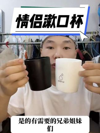 小情侣们看过来哈#生活用品 #漱口杯 #杯子 #江哥家选 #精选好物