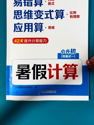 #小升初 数学想要学好,先把基础的计算问题搞定,每天练习15分钟,提升做题的正确率和速度#六年级数学 #学霸秘籍 #计算 #同步课本