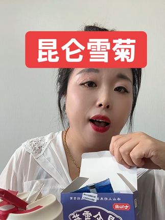 七仙阁新疆昆仑雪菊纯手工采摘#多喝水