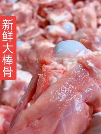 肉多新鲜,#新鲜食材让您吃得放心 #大棒骨#超便宜超划算#大骨头#大口吃肉
