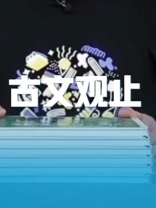 语文成绩不好,读古文观止定能提高! #古文观止 #古文观止解读 #古文观止精讲 #古文观止岳麓书社