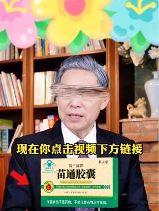 翠云堂苗通胶囊#翠云堂 #苗通胶囊 #好物推荐🔥 #平价好物 #自用好物分享 @DOU+小助手 @抖音小助手