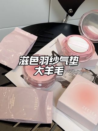 快快快,滋色光缎气垫也来大羊毛,而且是旗舰店发货,确保正品!#好物推荐🔥 #气垫