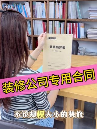 #装修公司 #装修报价详细表 #装修预算表 #装修合同签订