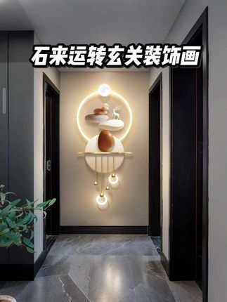 石来运转玄关装饰画过道走廊尽头立体轻奢led氛围壁灯画入户挂画#石来运转 #玄关装饰画 #轻奢简约 #现代简约 #氛围感