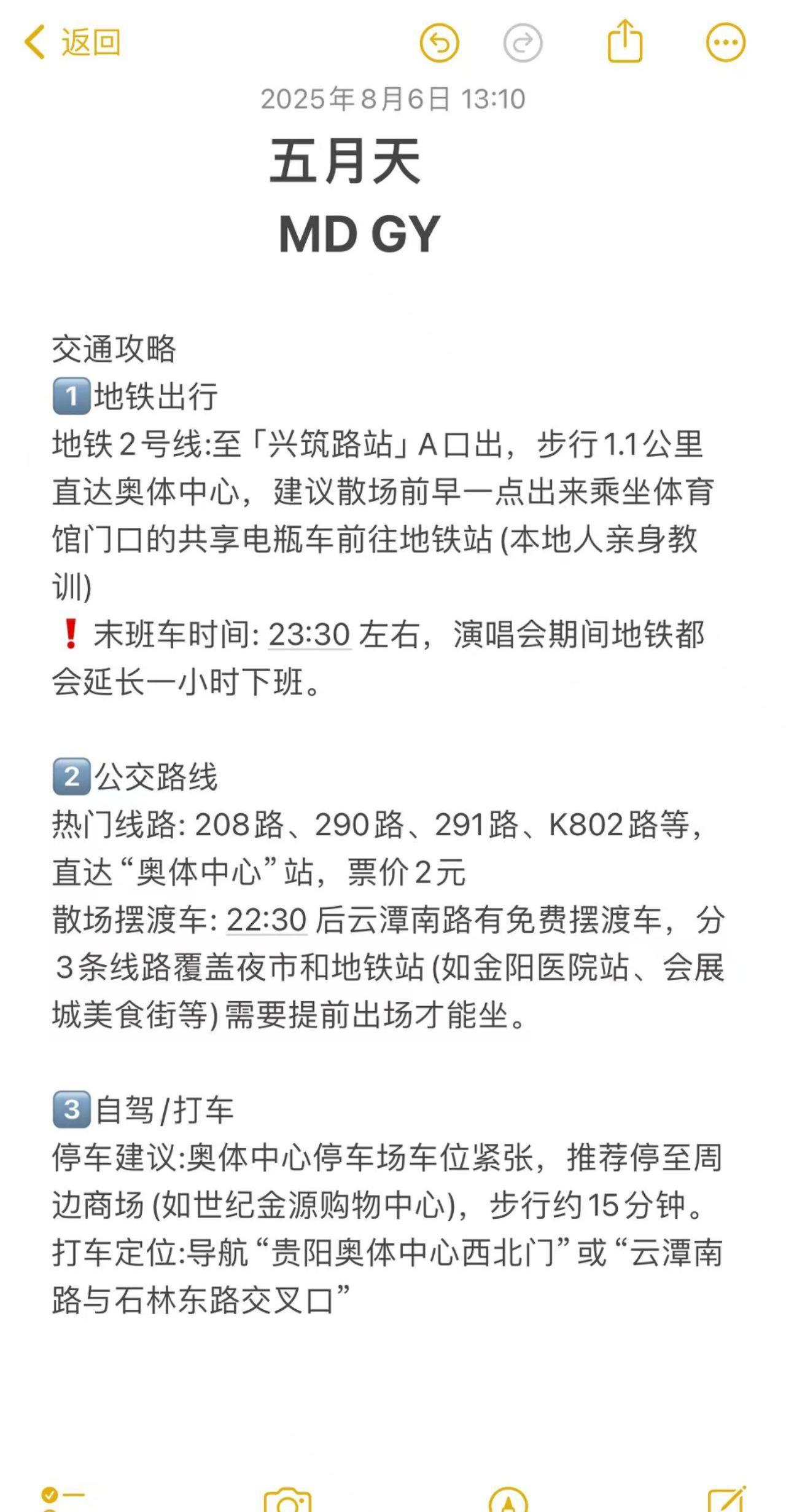 贵阳五月天保姆级攻略。需要跟新wmls说一下,五月天演唱会荧光棒现场不 发,需要自己准备。当然荧光棒也不是强制性要求,没有荧光棒举着双手挥舞也是可以的,happy就行,有荧光棒体验感更好。没有准备荧光棒的可以找我租,要租荧光棒的直接dd,祝大家都有票。 #五月天荧光棒 #五分甜荧光棒 #五分甜工作室 #五月天演唱会 #五月天贵阳