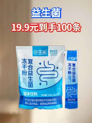 #益生菌冻干粉 #益生菌 #固体饮料
