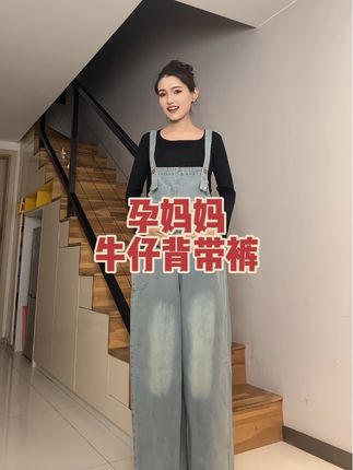 新款孕妈妈牛仔背带裤#ootd穿搭 #今天穿什么 #孕期#孕妈#背带裤