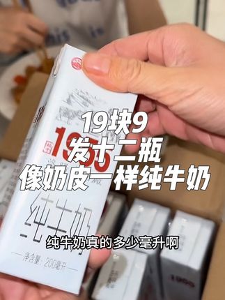 #超便宜超划算 #纯牛奶 #超值