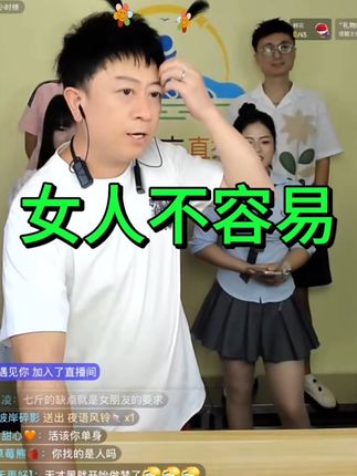 女人不容易…#远方搞笑解压直播 #看一遍笑一遍 #红糖 #哈哈哈哈哈哈我要笑死了 #搞笑