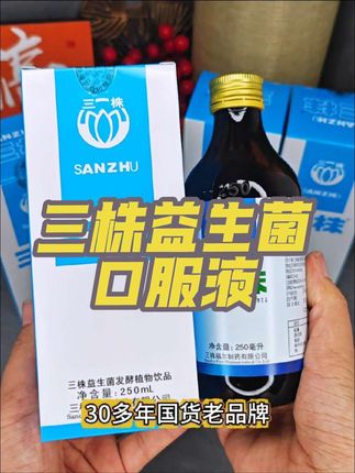 走亲访友送三株,30多年国货老品牌,值得信赖!!#三株 #三株口服液 #益生菌