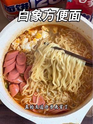 白象红烧香辣大面饼泡面,夜宵党泡面党囤它!#灵魂宵夜 #速食美食 #白象泡面 #香辣牛肉面 #加量版