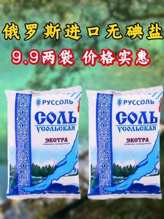 #俄罗斯无碘盐 #生活必备