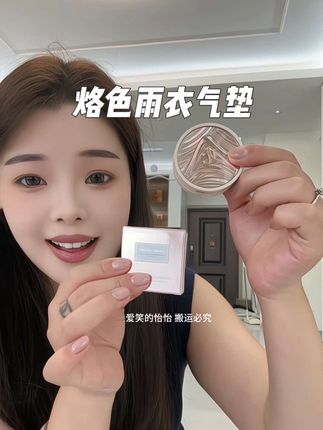 之前正装拿不定主意的姐妹赶紧冲这个mini雨衣气垫!出游随身携带也方便!#烙色气垫#底妆 #气垫#夏季必备