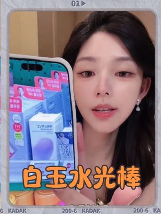 熬夜党必备的蒂拜佳白玉水光棒,它简直就是黄黑皮的救星啊!它里面可是添加了明星成分谷胱甘肽,还搭配了白番茄提取物和透明质酸钠,这些可都是对皮肤特别友好的东西!而且它的质地很清爽,一点也不粘腻,坚持每天早晚用一支,小脸变得又嫩又滑,姐妹们赶紧安排起来吧!#熬夜必备 #水光棒的正确使用方法 #每日分享 #ally#强烈推荐 @DOU+上热门 @DOU+小助手