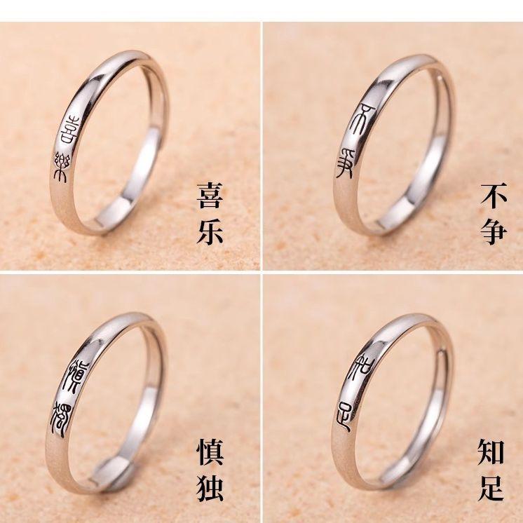 999纯银戒指女不争不辩自在知足慎独平安喜乐中国文字ins情侣对戒#礼物推荐 #礼物越闪我越爱 #感谢抖音我要上热门 #感谢抖音