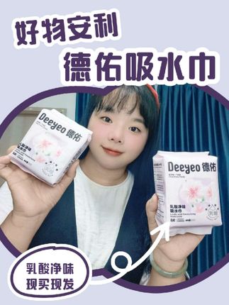 有咳嗽漏尿烦恼的姐妹可以试试这款德佑吸水巾,夏天更需要,透气不尴尬,哦~#吸水巾 #好物推荐🔥 #漏尿盆底肌松弛 #产后 #透气舒适