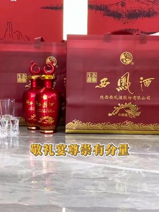 西凤酒升级版,酒海储存,口感绵柔,适合喜宴送礼等场合。 ##白酒 ##强烈推荐 #口粮酒 #西凤酒