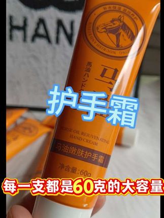 #每日分享 马油护手霜真的很好用,质地细腻清爽,滋润补水,改善手部干躁肌肤,令双手肌肤水嫩透亮柔滑#好东西一起分享