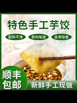 高品质】【手工芋饺】红薯粉水饺子顺丰包邮新鲜现包速冻批发皮薄#好吃 #美味 #推荐 #香 #超级好吃