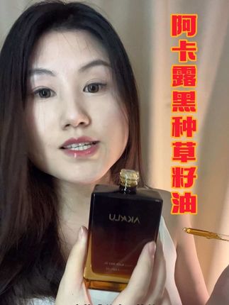 也是好起来了,用埃及艳后的同款黑种草籽油,以油养发,坚持用真的很惊喜!! #阿卡露黑种草精油 #阿卡露 #养发护发