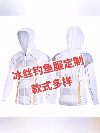 冰丝钓鱼服定制,款式多样#冰丝钓鱼服 #钓鱼服 #透气舒适 #柔软亲肤 #速干