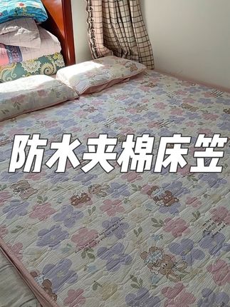 防水夹棉床笠