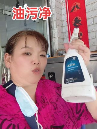 #油污净清洗 ,