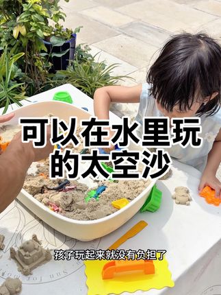 没有孩子不喜欢玩沙子,有了这套#太空沙 不用去外面,在家也能敞开玩,一点气味都没有,还可以在水里玩,小朋友一玩就是一下午#太空沙#动力沙#母婴好物 #玩沙子