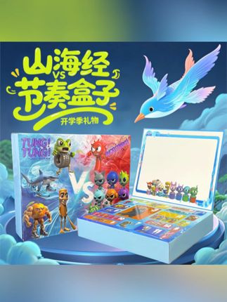 AI山海经联动节奏盒子盲盒洞洞乐玩具#山海经的秘密 #洞洞乐玩具