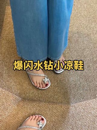 一整个不灵不灵爆闪的水钻小凉鞋耶太美了叭!#美鞋推荐 #网红拖鞋 #夏季凉鞋 #鞋子 #美鞋分享