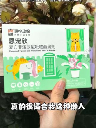 一般的内外同驱对体内绦虫是没用的,但有了这个猫咪专用的内外驱,就不需要单独再给它们做内驱,一个月一次,轻松搞定,针管的设计也不用担心小倔猫扭来扭去把药弄洒。#猫咪驱虫 #绦虫 #养猫人 #猫咪 #养猫新手