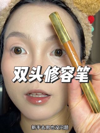 这个双头修容笔有多好用不需要我再多说了吧!#修容笔 #双头修容笔 #修容教程 #修容前vs修容后 #化妆分享 @DOU+小助手 @抖音小助手