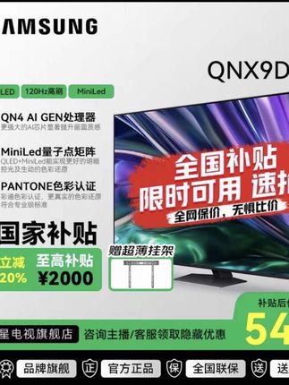 #Samsung三星【国家补贴65英寸QNX9DMiniLED电视机AI超薄电视推荐#三星超薄电视 #智能电视 #超薄智能电视机 #网络语音电视机
