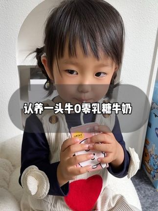 天呐‼️这真的是乳糖不耐受和不爱喝普通牛奶的宝宝的宝藏奶呀!口感就像融化的冰淇淋浓郁丝滑,就连我女儿不爱喝牛奶的都特别喜欢,现在新品上新价格很划算,妈妈们可以给娃安排上~#牛奶 #认养一头牛 #母婴好物 #宝妈推荐 #好物推荐🔥