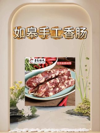 正宗如皋手工香肠新鲜特产黑猪肉广式腊肠腊肉好吃美食上班族速食