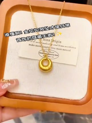 谁懂啊!金坨坨吊坠才是日常首饰的隐藏王者!沉甸甸的足金质感一上手就赢了!!!#金坨坨吊坠 #日常百搭首饰 #女生首饰推荐 #不是黄金买不起而是更有性价比