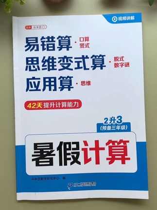 #二升三 暑假42天提升计算能力打卡计划,每天两页,题型丰富全面,阶梯式训练,暑假练起来! #口算速算 #小学数学 #暑假计算