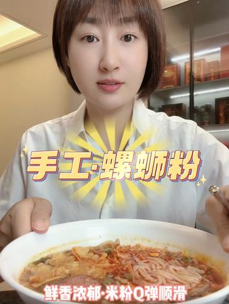 如果说幸福是一碗高配版螺蛳粉,请你尝尝手作螺蛳粉,超惊艳!#幸福就是一碗高配版螺蛳粉 #螺蛳粉 #这也太好吃了 #美食推荐