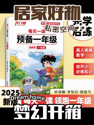 2025预备一年级语文数学拼音一本通同步训练幼升小#天天学习 #小学生 #日常vlog #幼升小 #心决