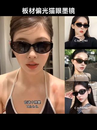 【猫猫镜】CAPONI猫眼墨镜女2025新款UV420偏光太阳镜板材防紫外线#墨镜 #太阳镜 #猫眼墨镜#防紫外线